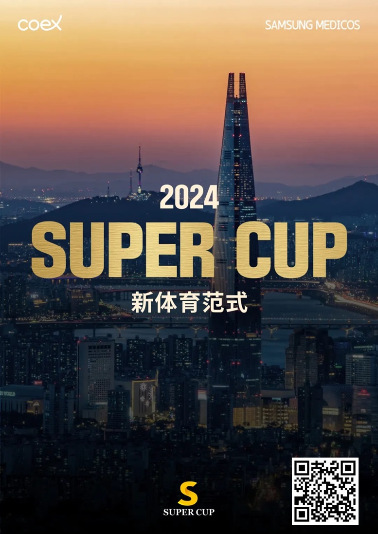 【EV扑克】赛事预告｜2024 SUPER CUP首尔站定档11月11日-17日【EV棋牌】-EV棋牌