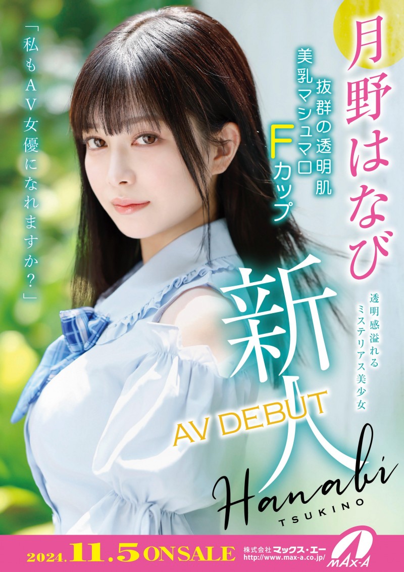 月野はなび(月野花火)出道作品XVSR-780发布！老片商的新希望！黑发美少女、F罩杯的她牙败了！【EV棋牌】-EV棋牌