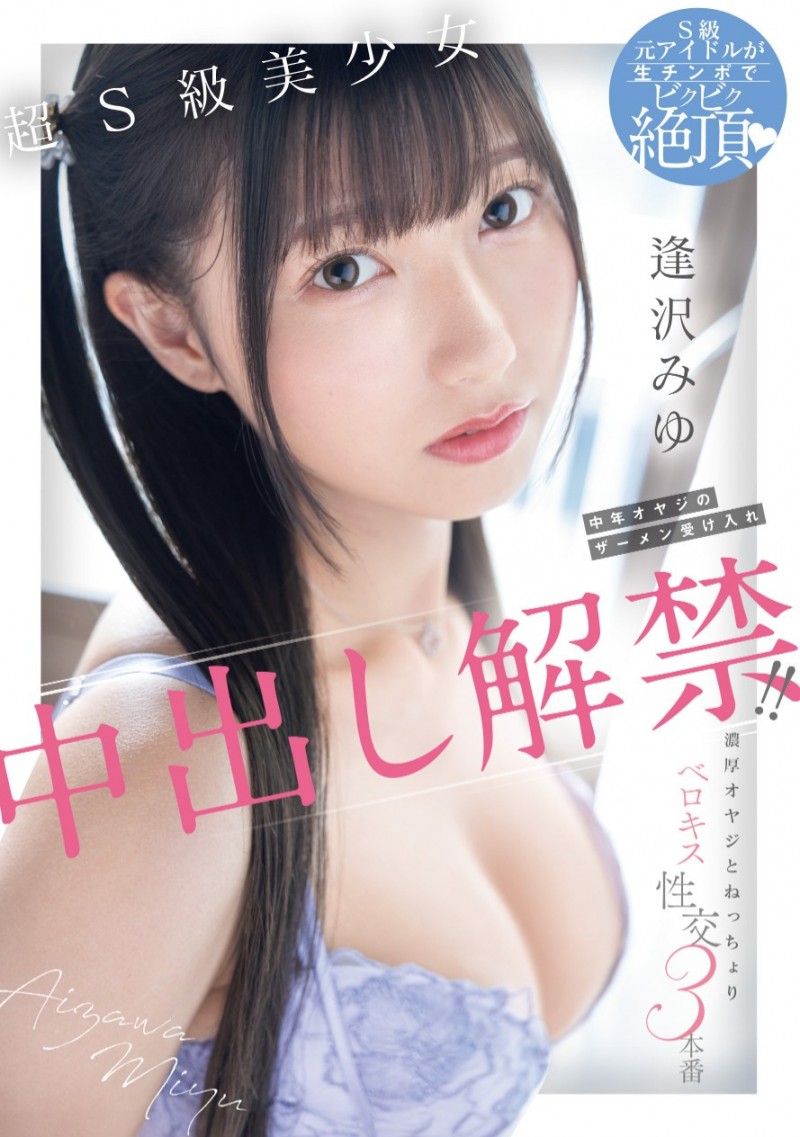 逢沢みゆ(逢泽美优)作品HMN-647发布！也离开S1了！极品美少女的她也是解禁中出！【EV棋牌】-EV棋牌