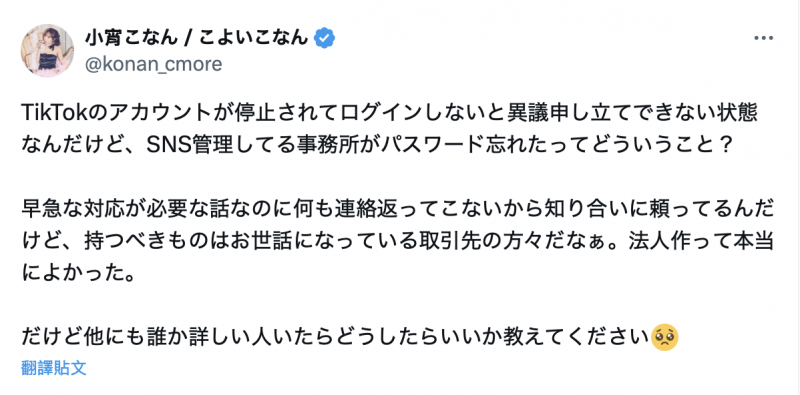 公开批评事务所！小宵こなん(小宵虎南)：还好我成立法人公司了！【EV棋牌】-EV棋牌