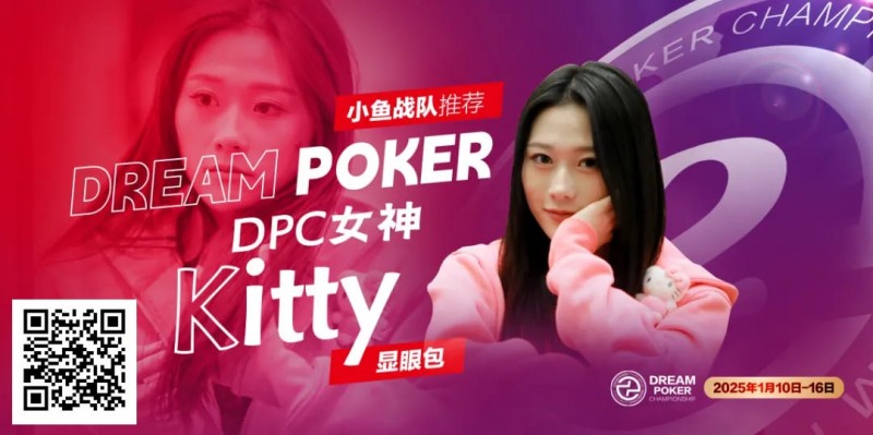 【EV扑克】DPC女神专访｜ “怪咖萌将” Kitty：以热爱为翼，于牌桌江湖逐梦欢歌【EV棋牌】-EV棋牌