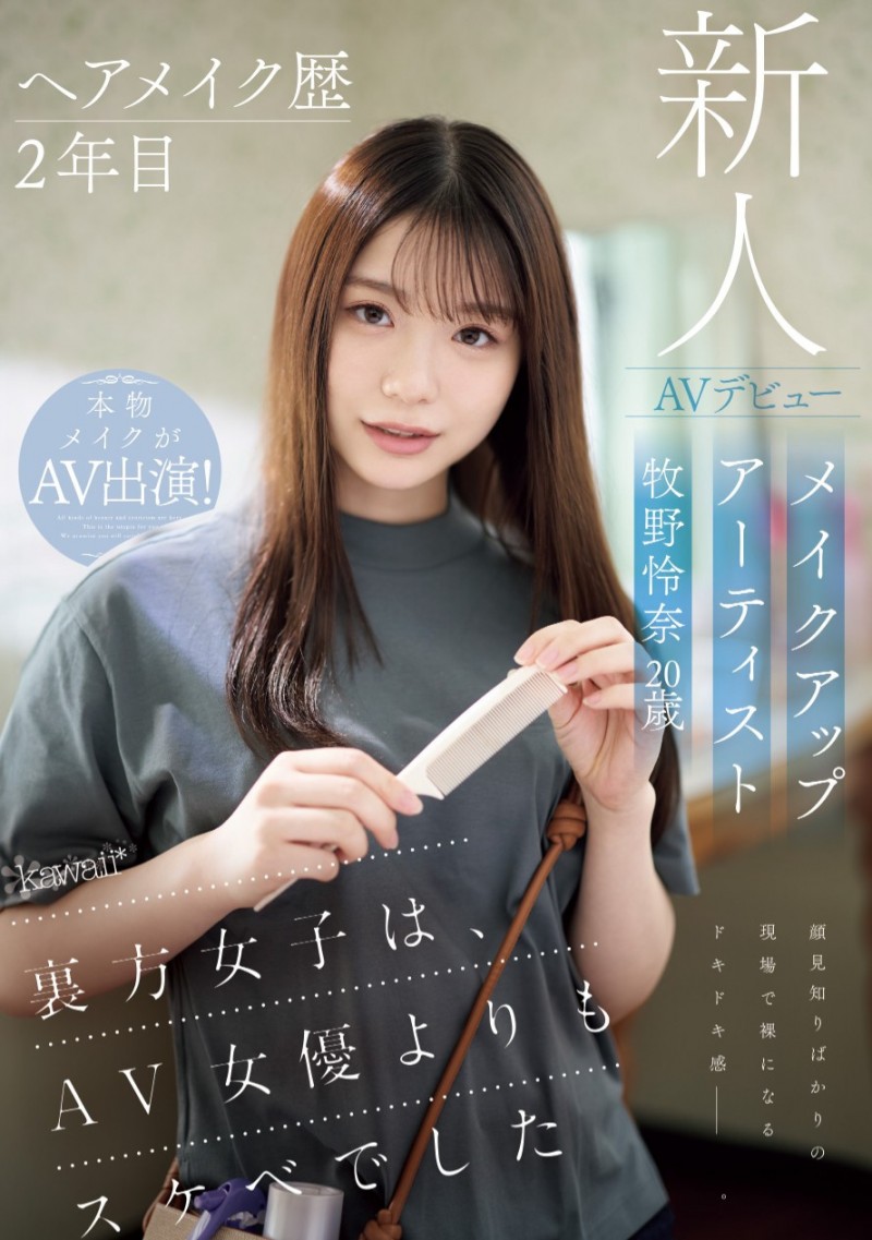 牧野怜奈出道作品CAWD-790发布！看女优看到想拍A片⋯只和1个人上床的美女化妆师下海惹！【EV棋牌】-EV棋牌