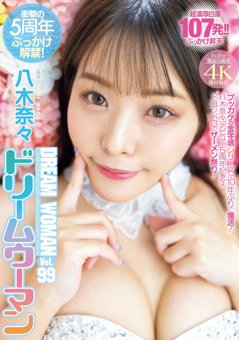 八木奈々(八木奈奈)作品MIDV-954发布！５周年！名作复活解禁射满脸！【EV棋牌】-EV棋牌