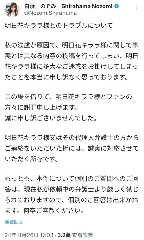 指控明日花キララ(明日花绮罗)诈骗⋯白浜のぞみ(白滨希)道歉！【EV棋牌】-EV棋牌